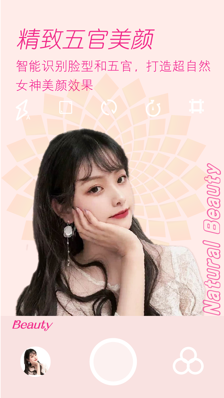 
美颜美拍照相机app