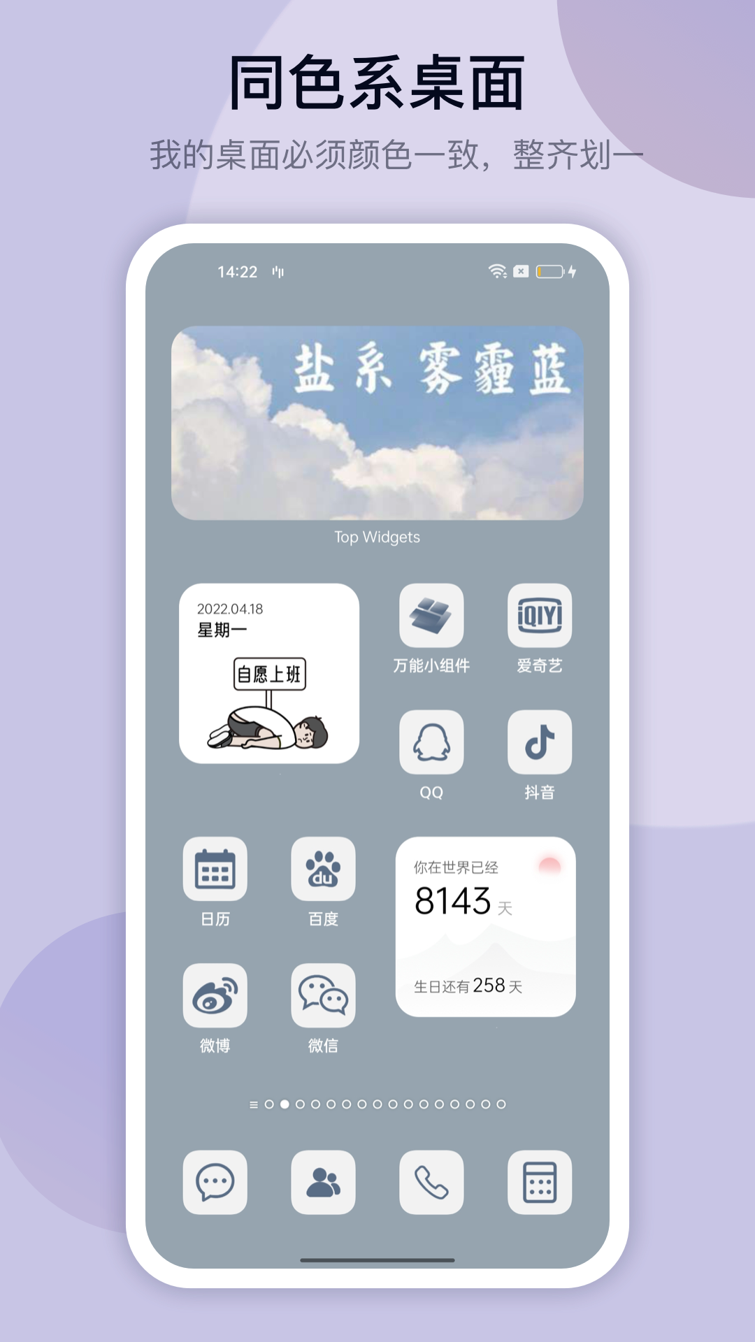 
万能小组件app