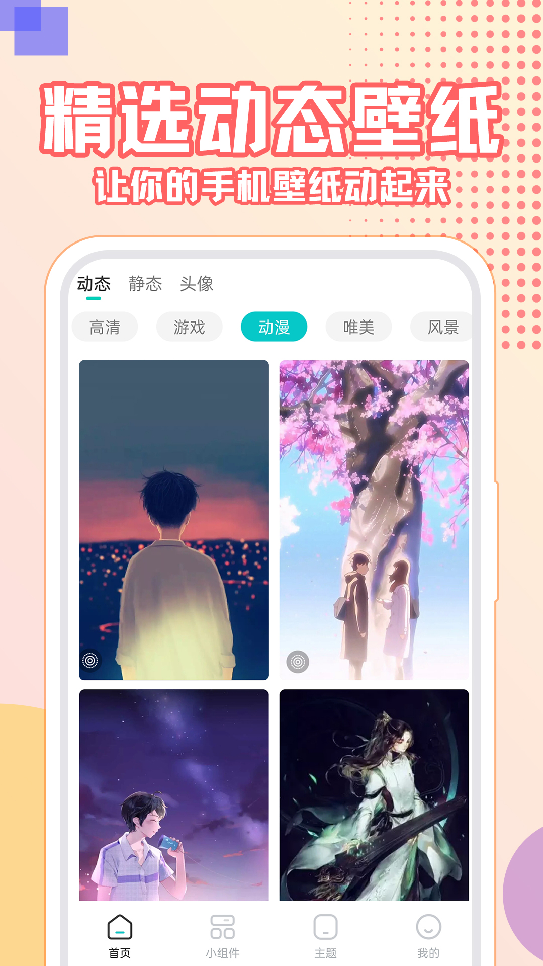 
主题壁纸大全app