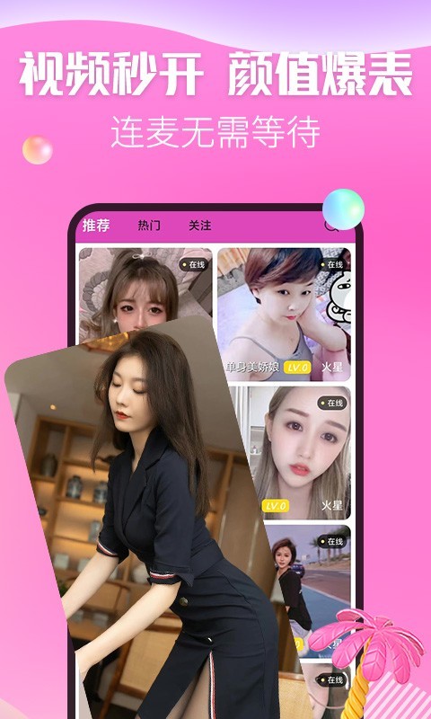 
惑心交友