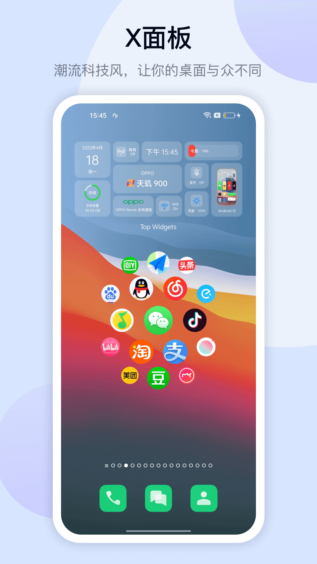 
万能小组件app