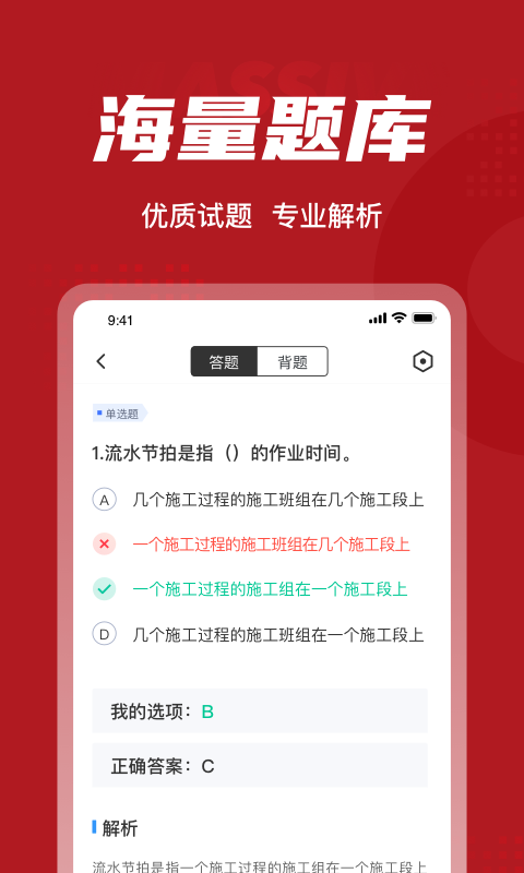 
建筑八大员考试聚题库