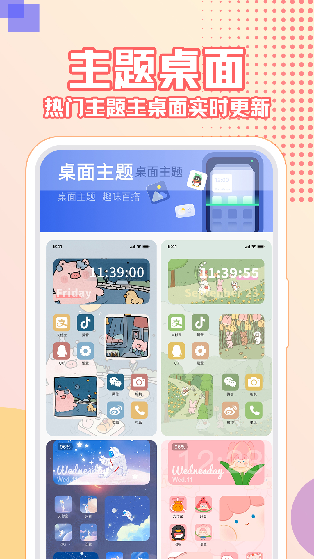
主题壁纸大全app