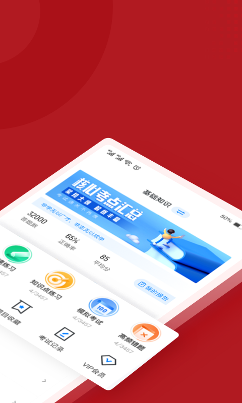 
建筑八大员考试聚题库