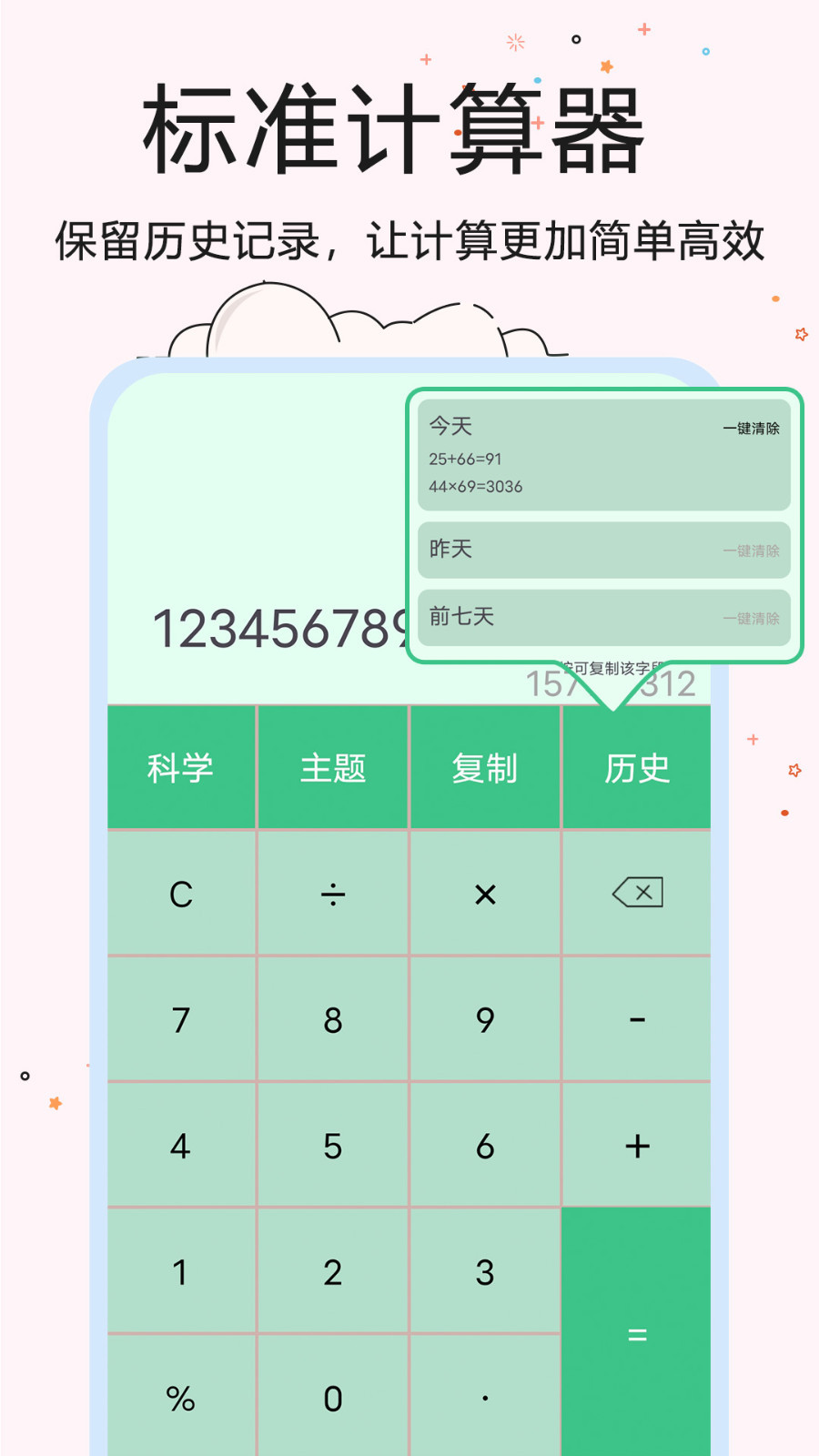 
超智能计算器app
