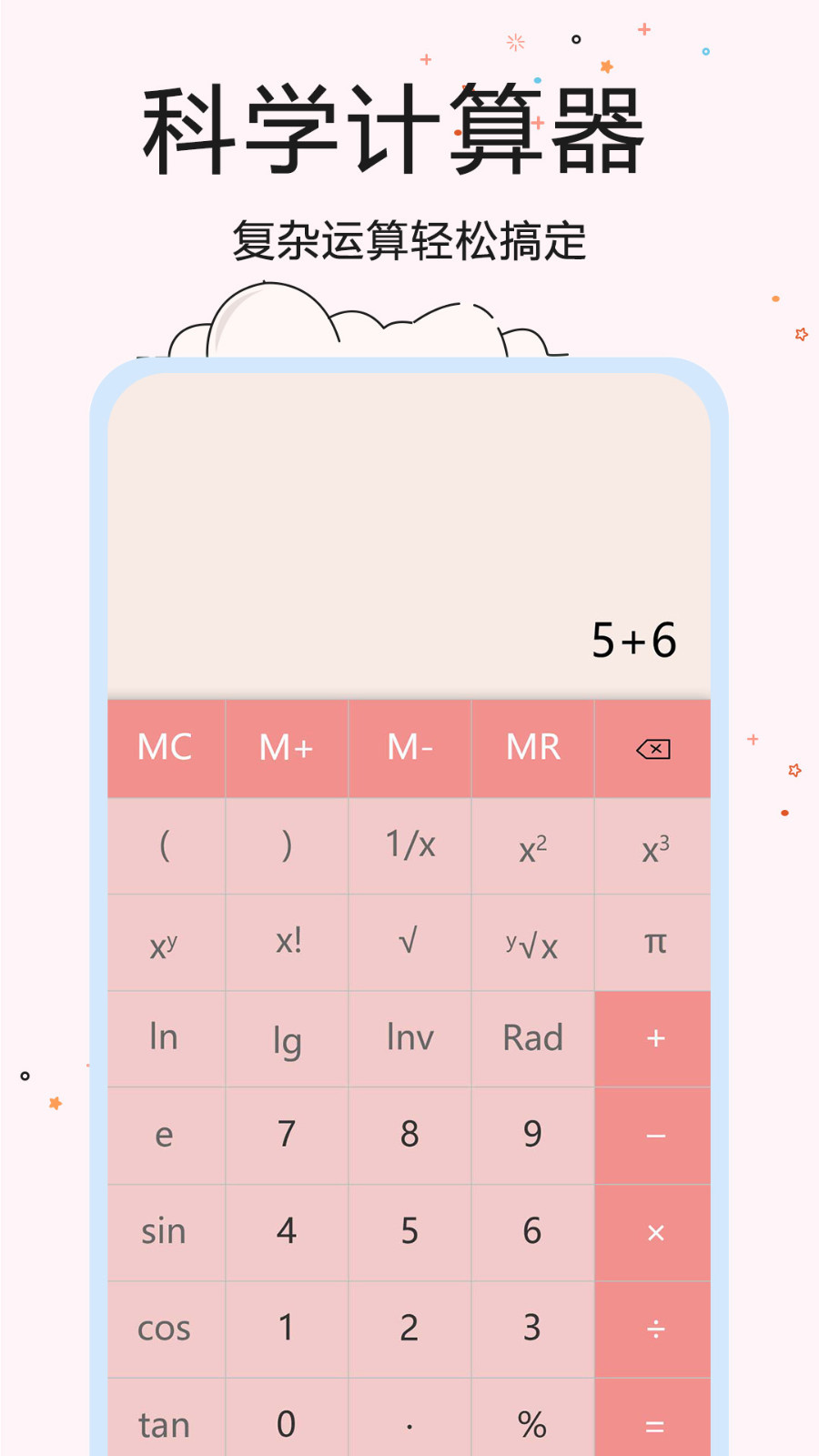 
超智能计算器app