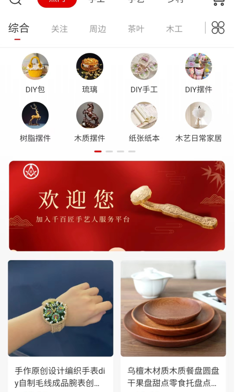 
千百匠个体端