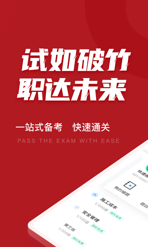 
建筑八大员考试聚题库
