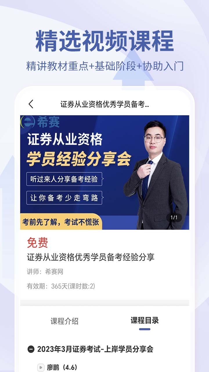 
希赛证券从业资格考试