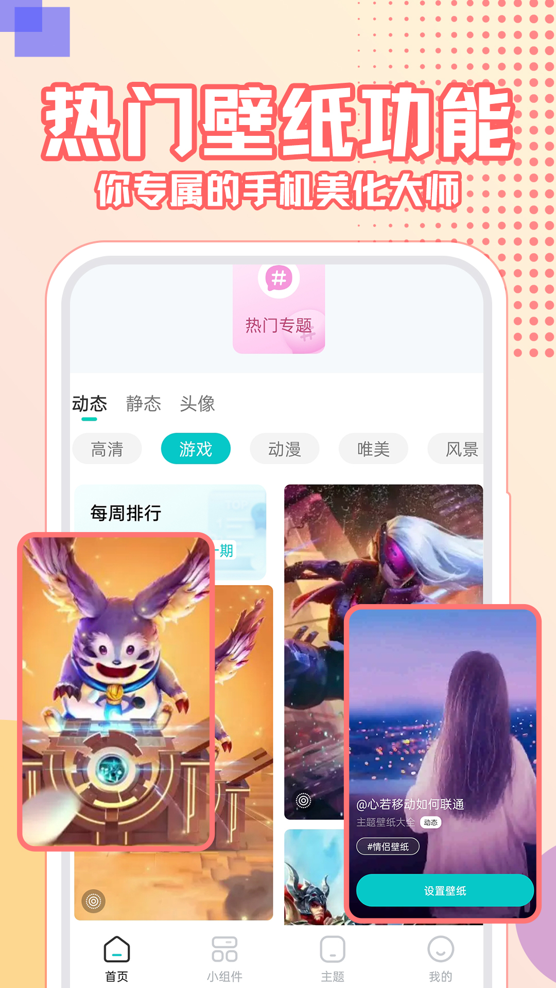 
主题壁纸大全app