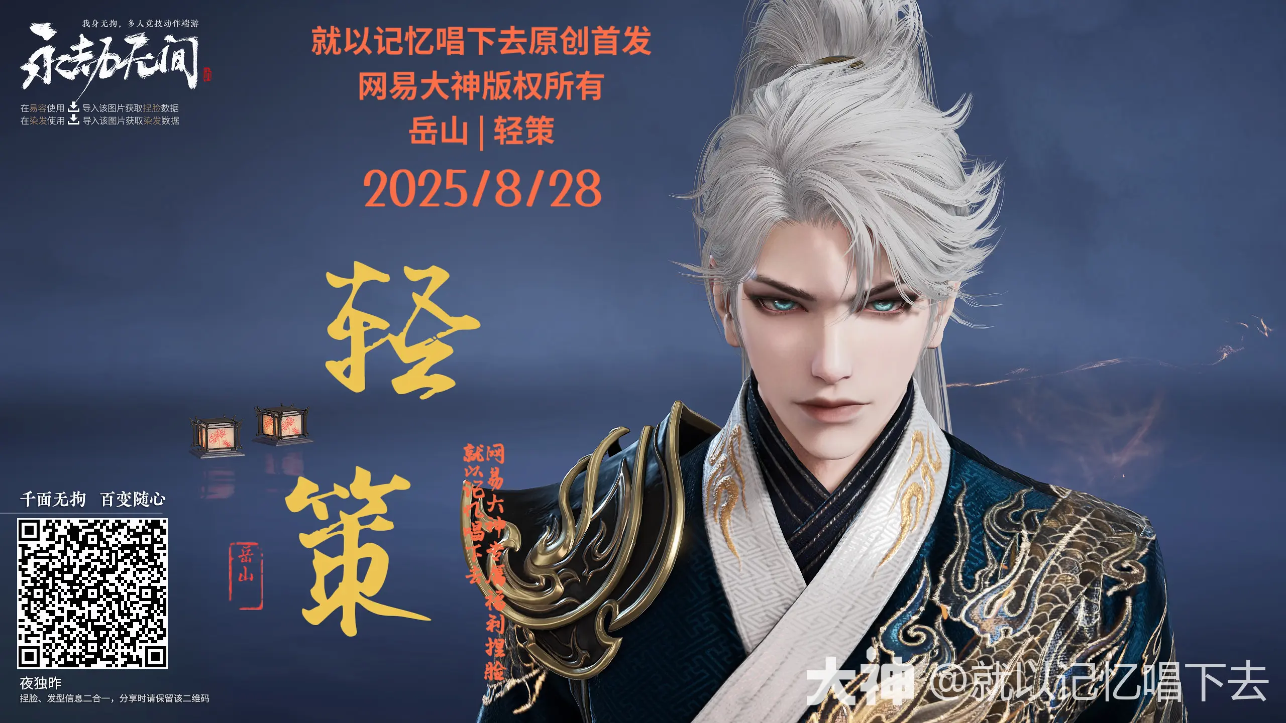 永劫无间岳山轻策捏脸二维码一览(图3)