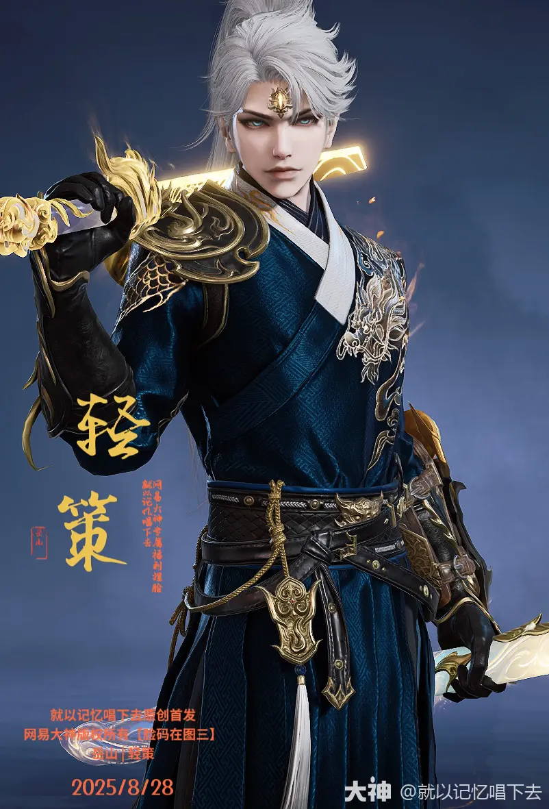 永劫无间岳山轻策捏脸二维码一览(图2)