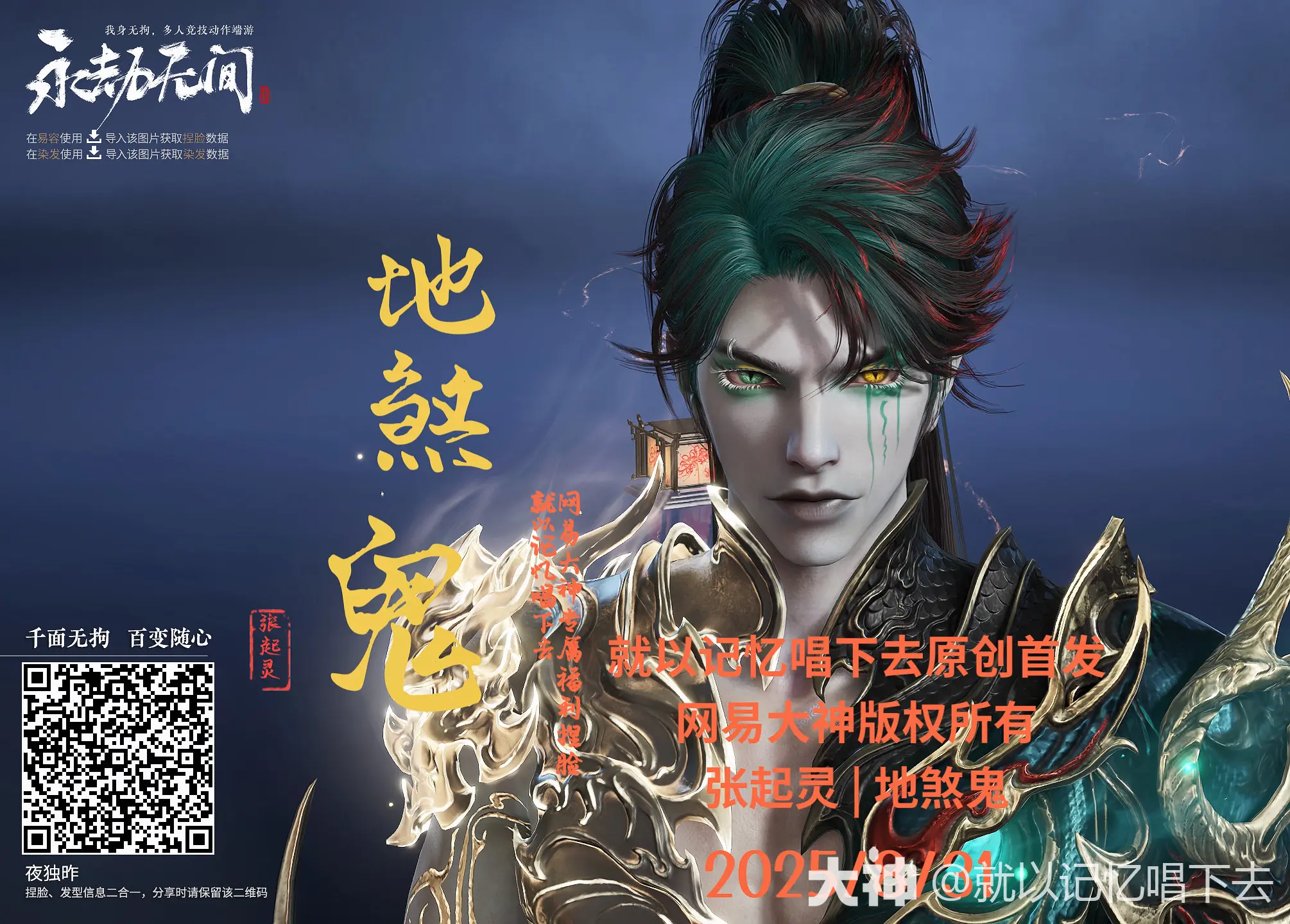 永劫无间张起灵地煞鬼捏脸二维码一览(图4)