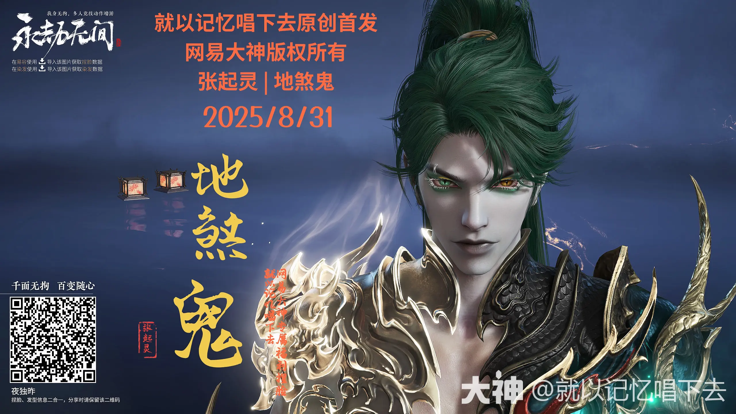 永劫无间张起灵地煞鬼捏脸二维码一览(图3)