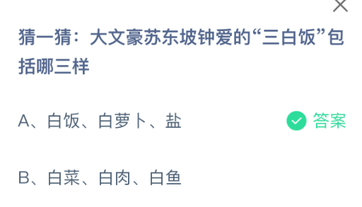 猜一猜大文豪苏东坡钟爱的三白饭包括哪三样(图2)