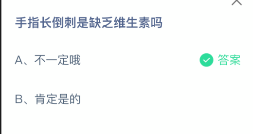 手指长倒刺是缺乏维生素吗(图2)