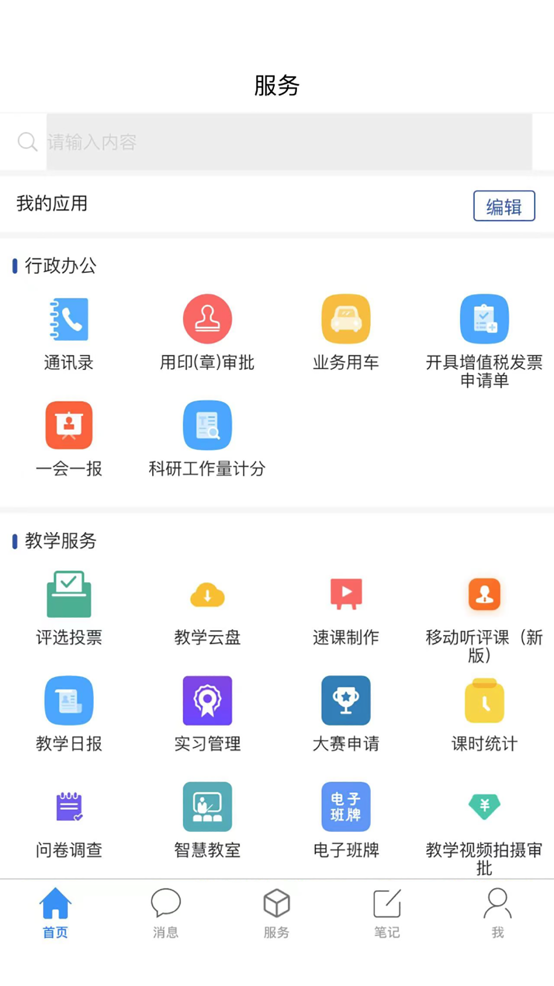 
爱济职