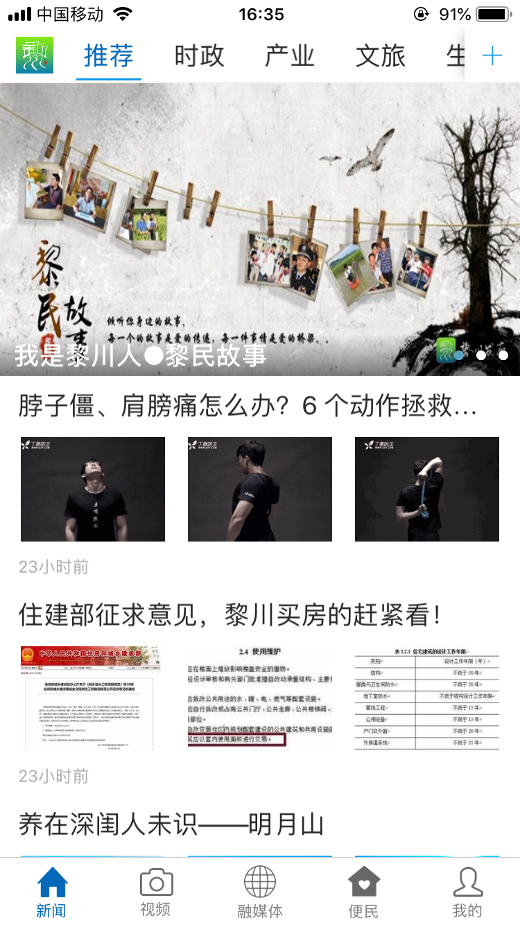 
黎川发布app