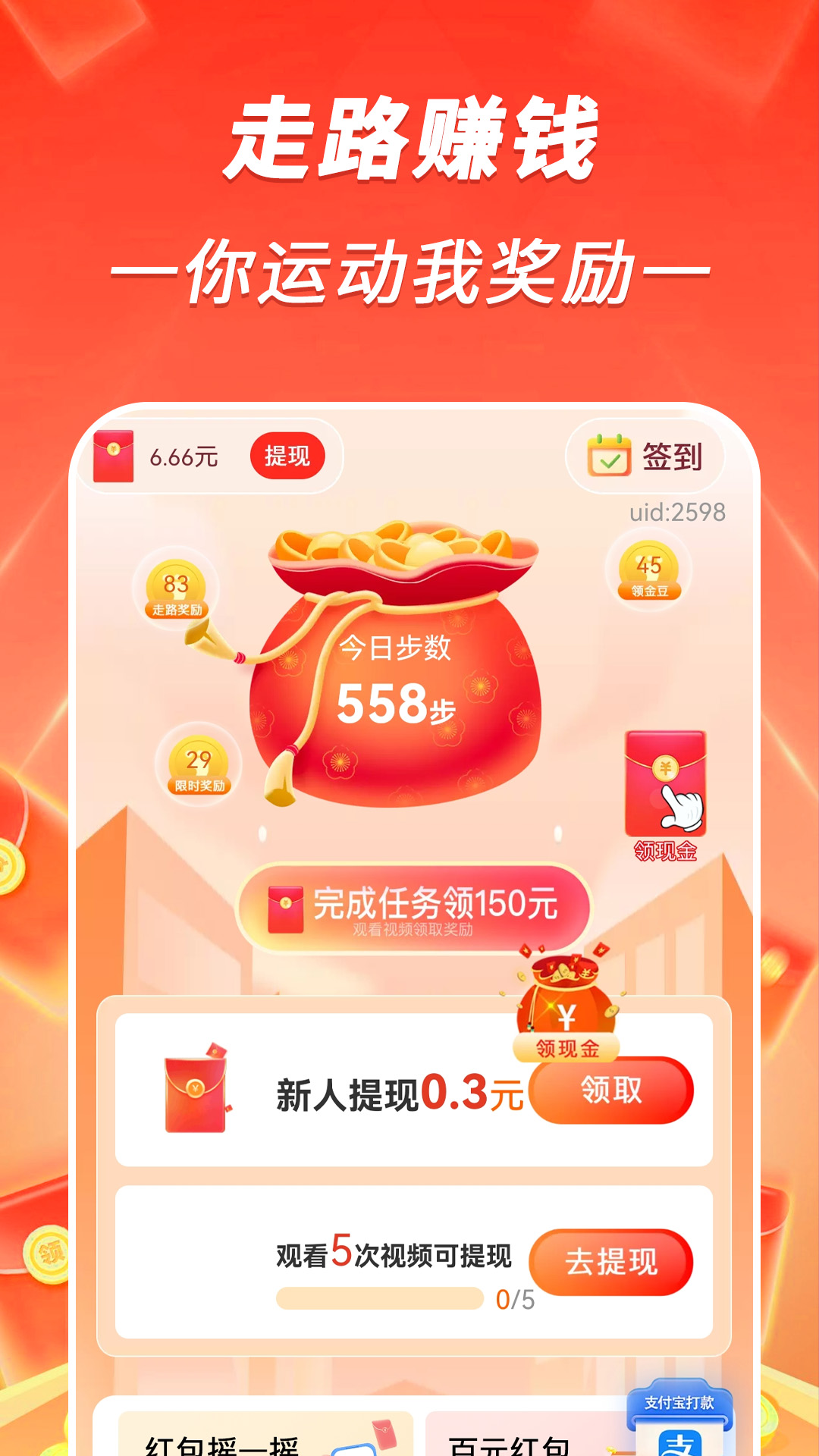 
走路赚钱来app