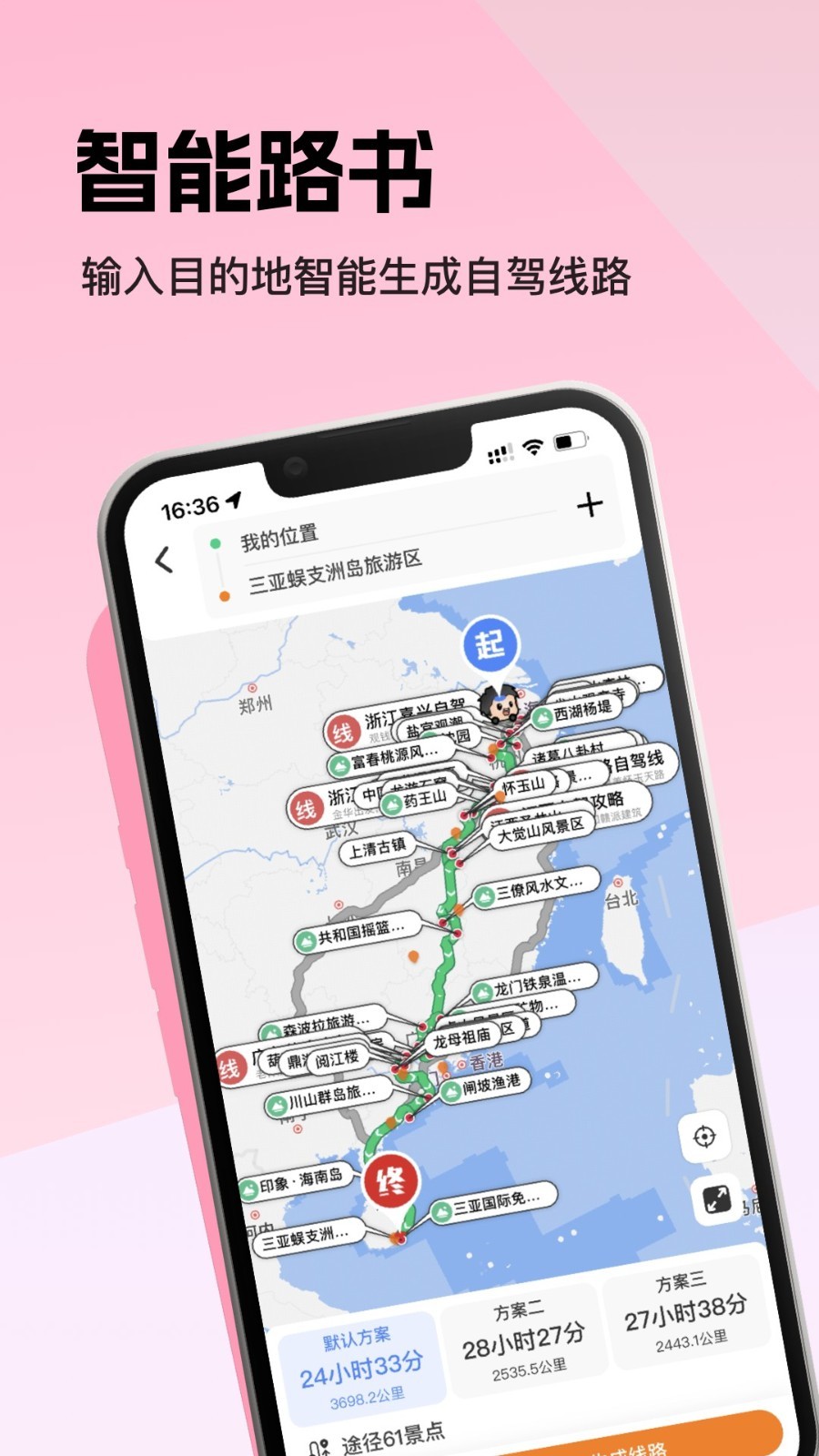 
趣兜风