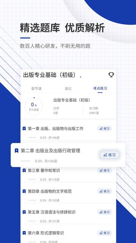 
出版资格优题库