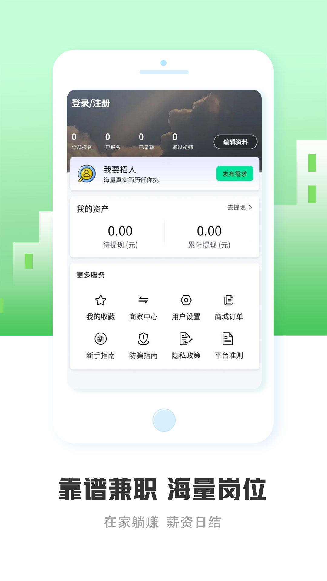 
优选兼职