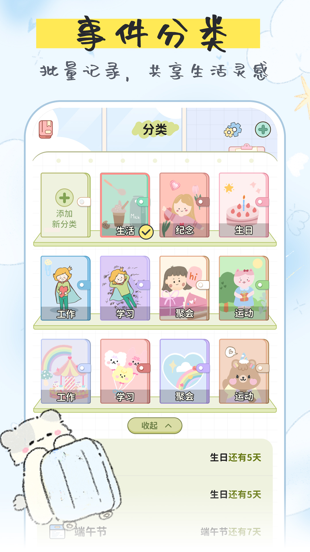 
免费纪念日app