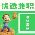 优选兼职