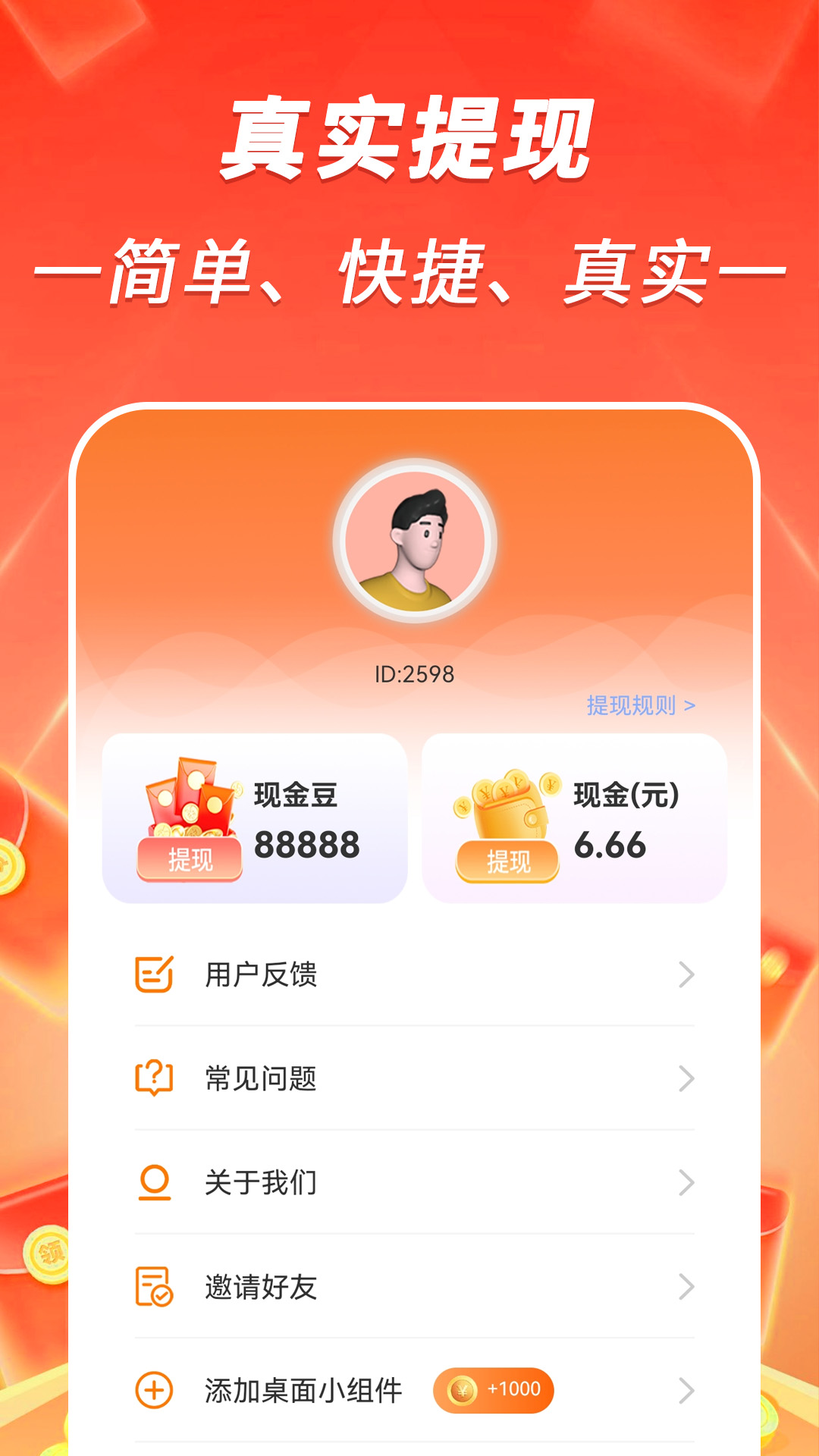 
走路赚钱来app
