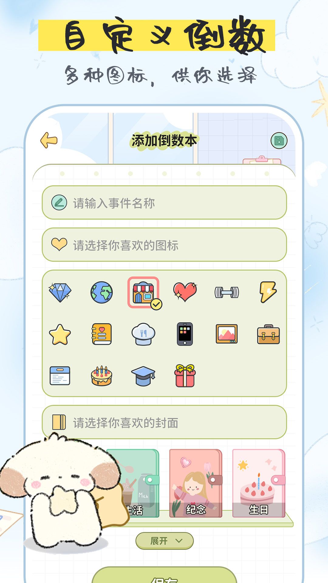 
免费纪念日app