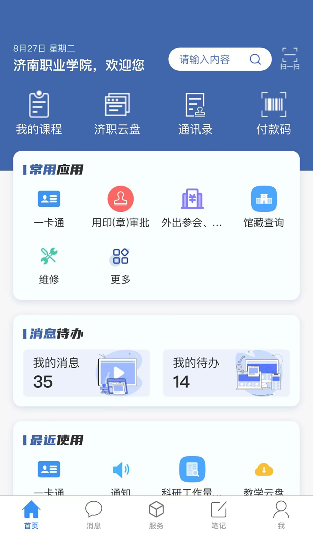 
爱济职