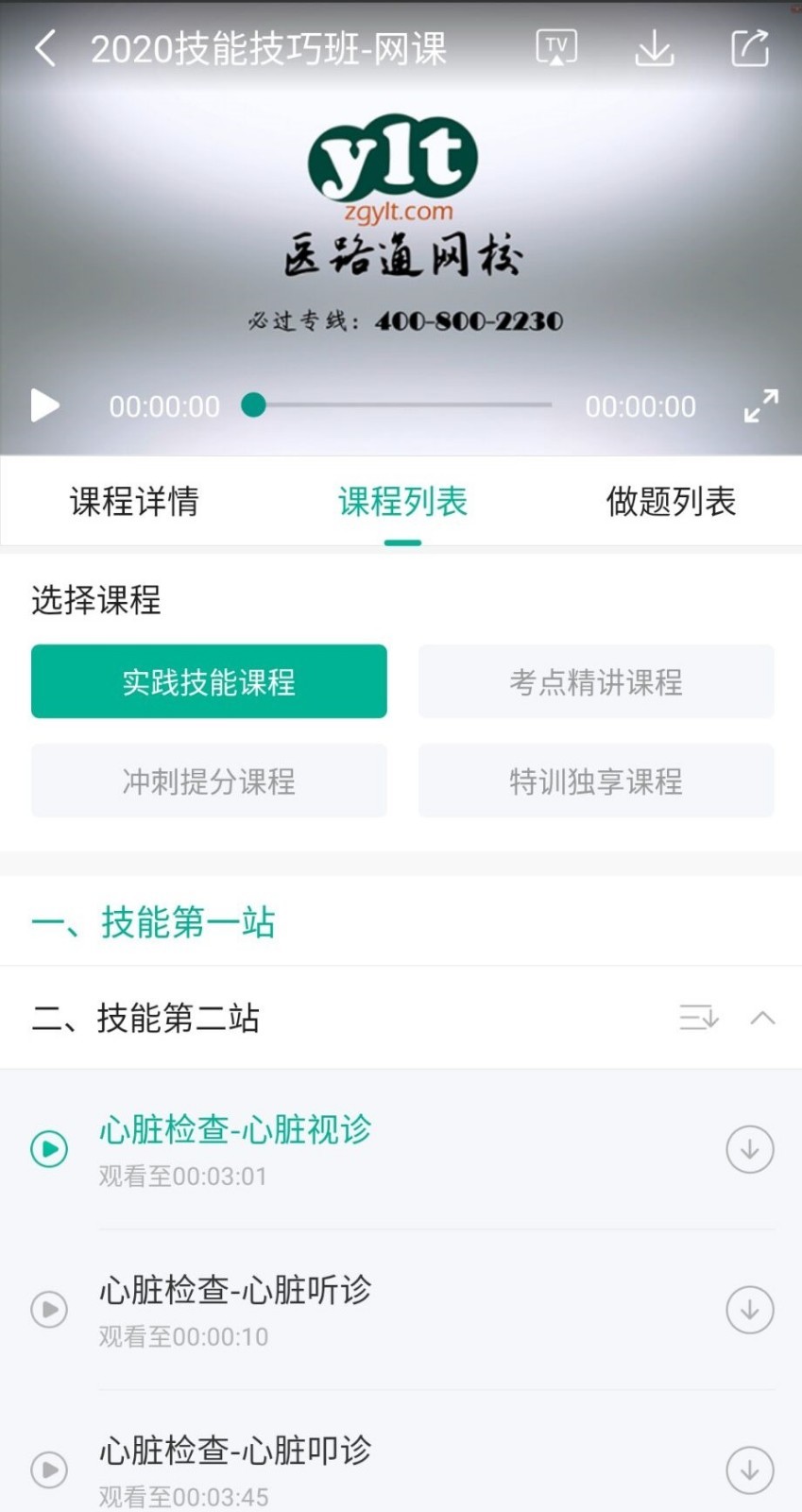 
医学微课堂