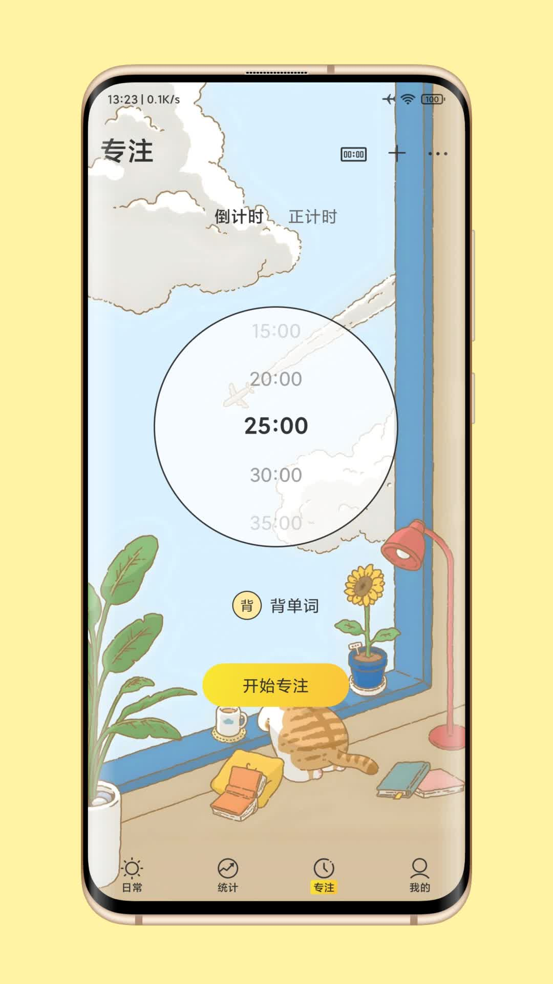 
时光日常app