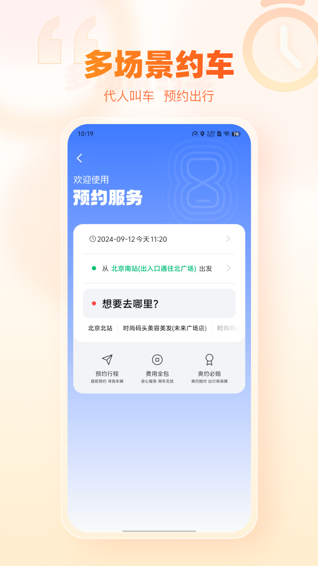 
阳光出行app