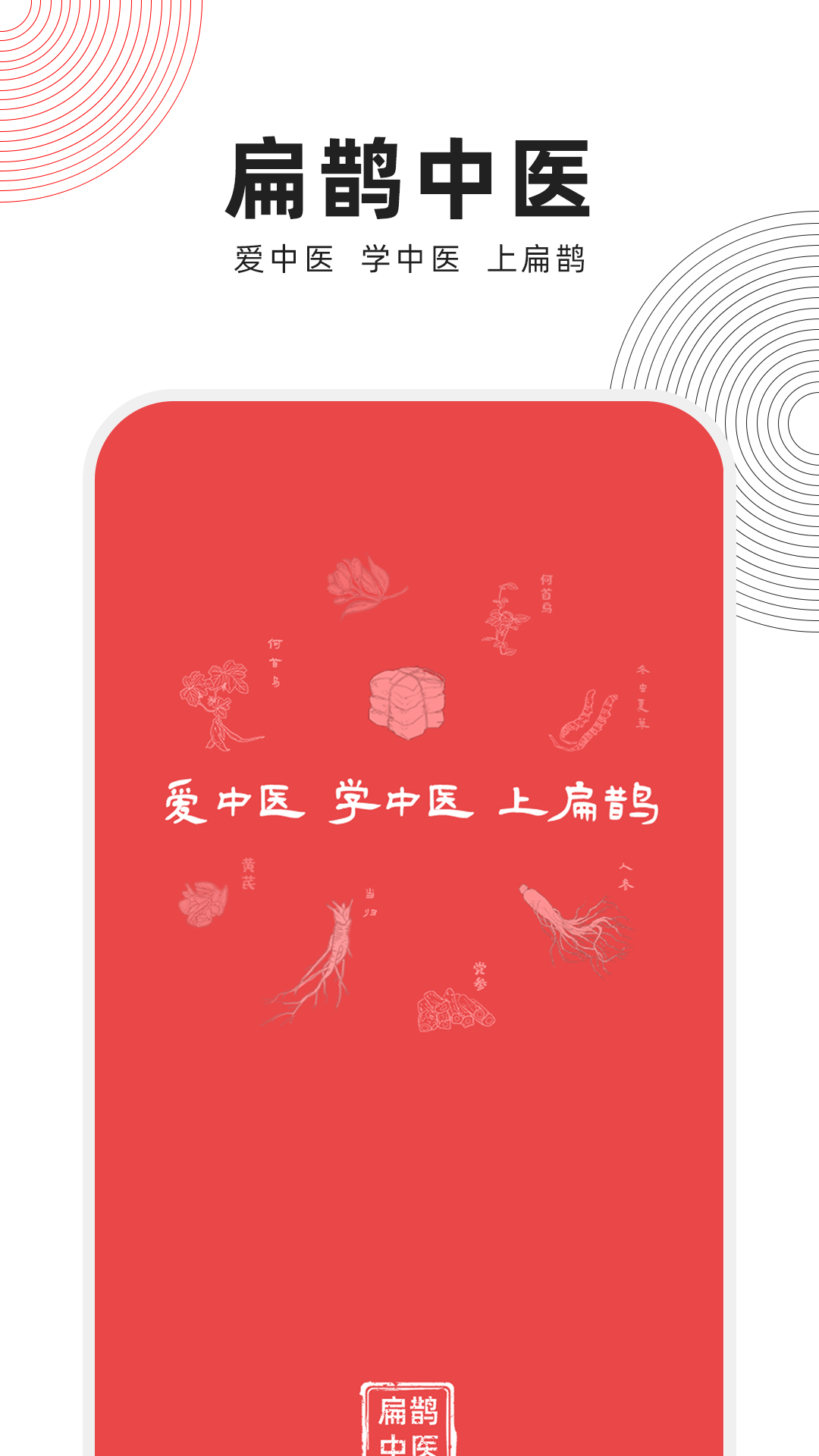 
中域中医app