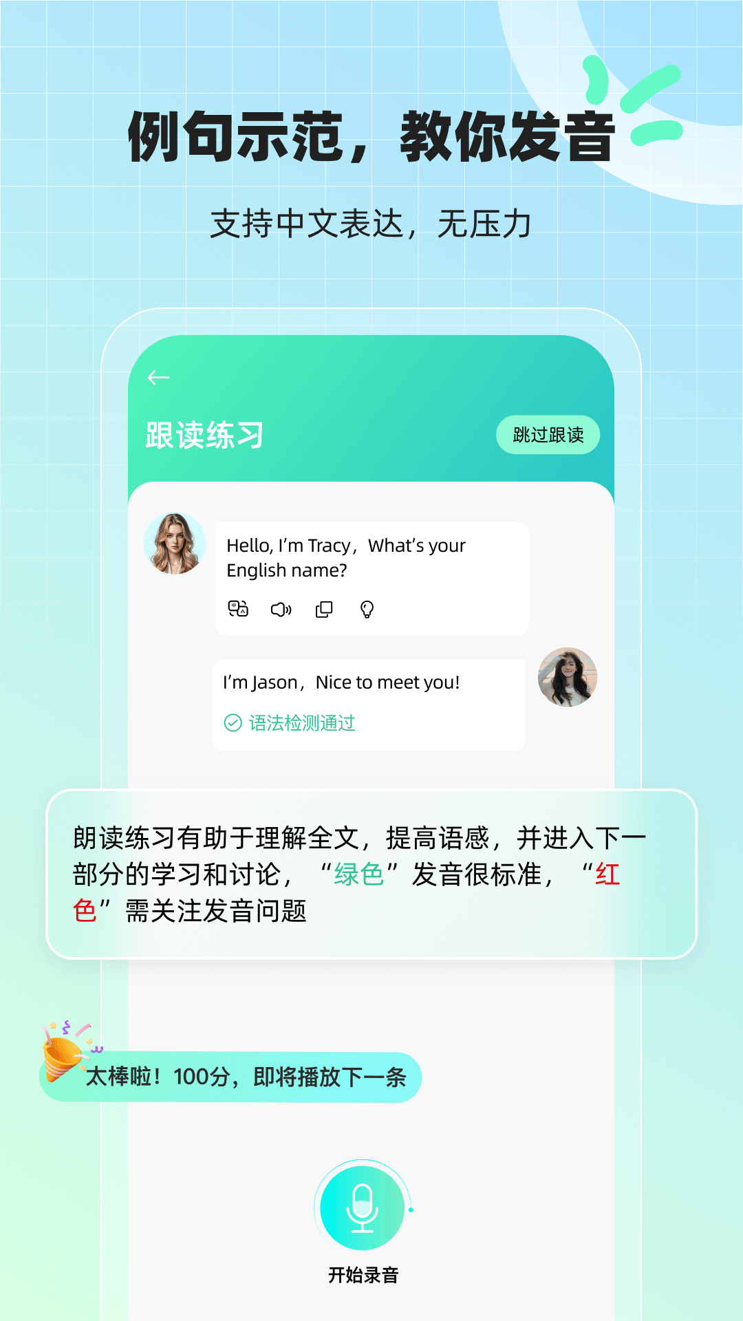 
AI口语外教app
