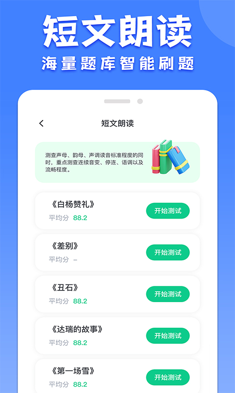 
教师普通话测试app