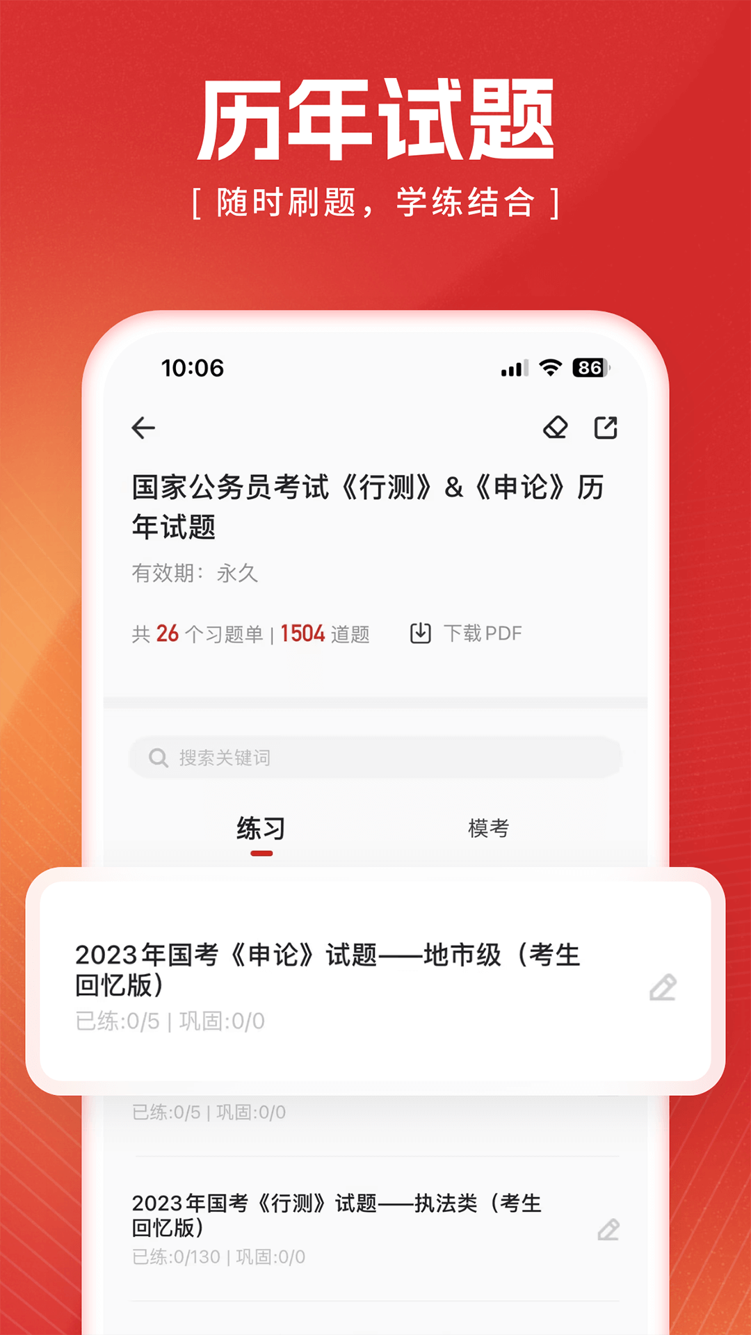 
上岸app