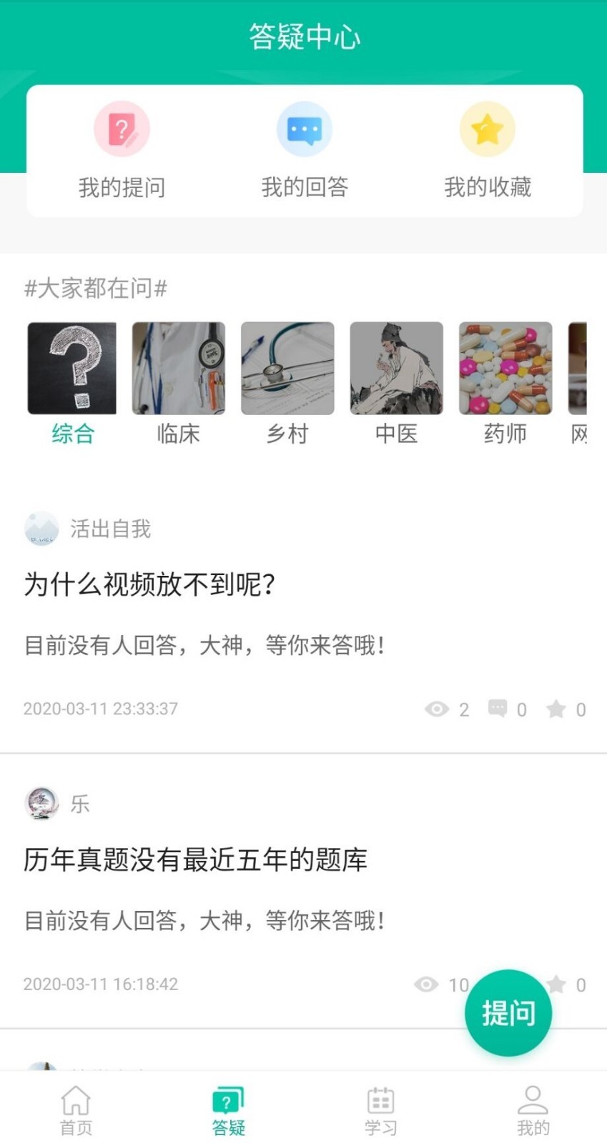 
医学微课堂