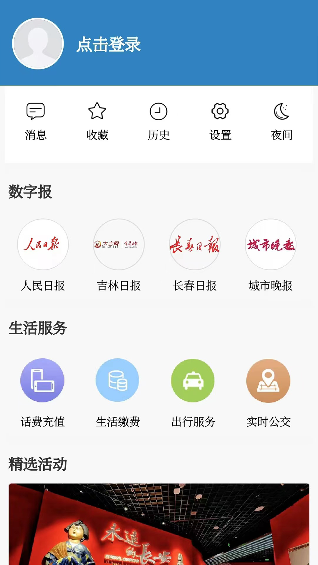 
看见长春app