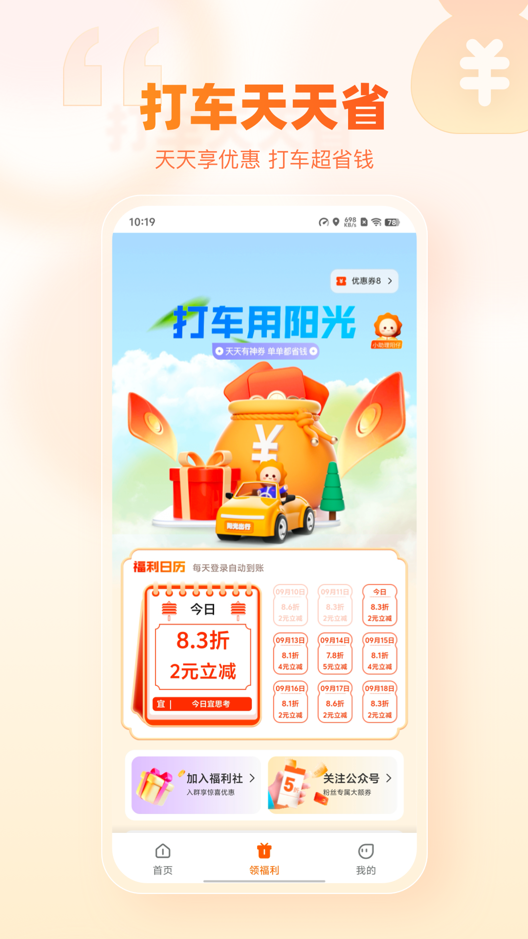 
阳光出行app