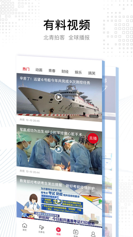 
北京青年报app