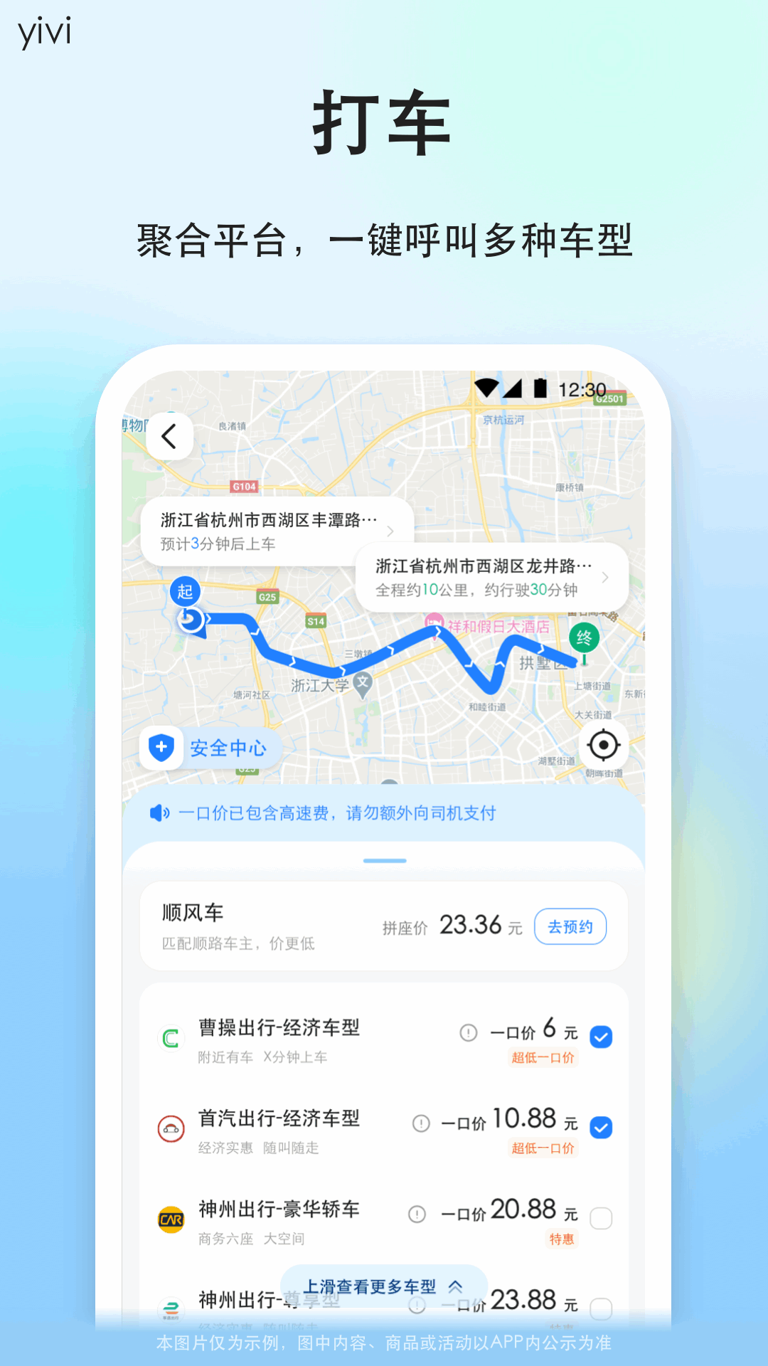 
一喂顺风车