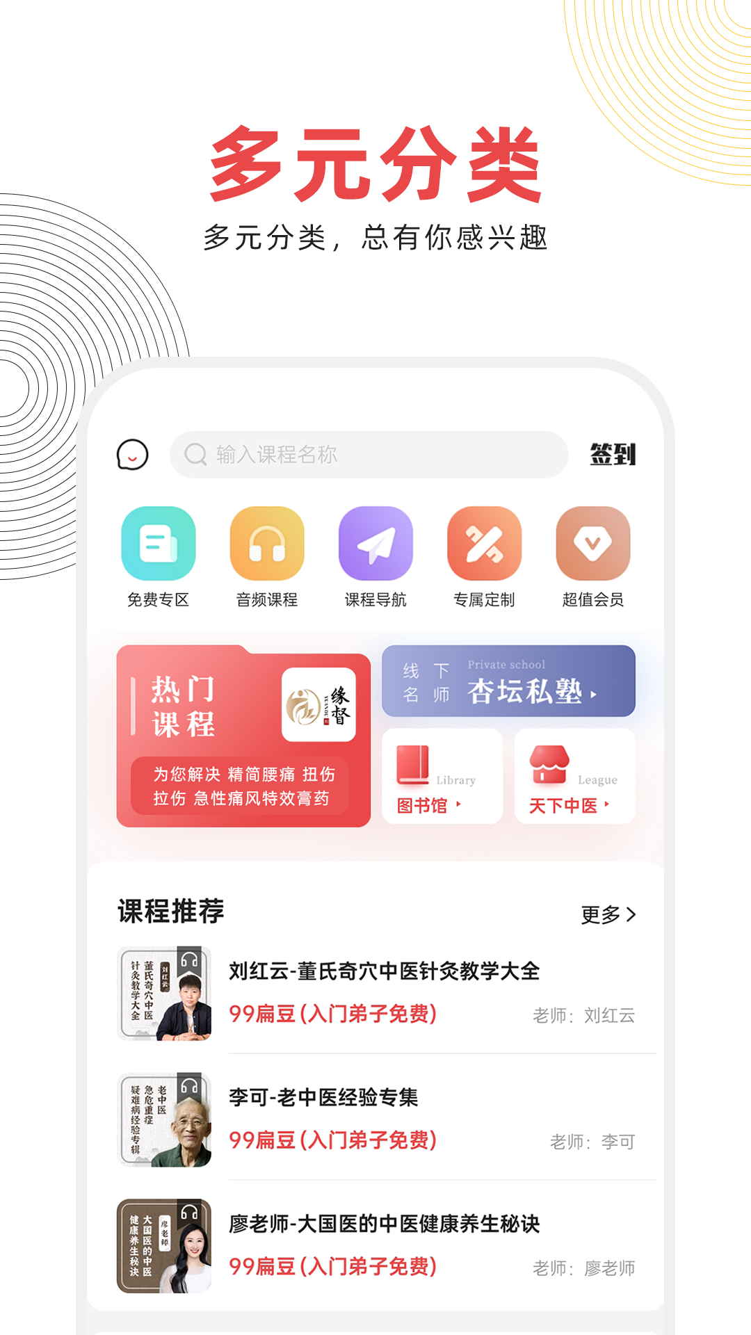 
中域中医app