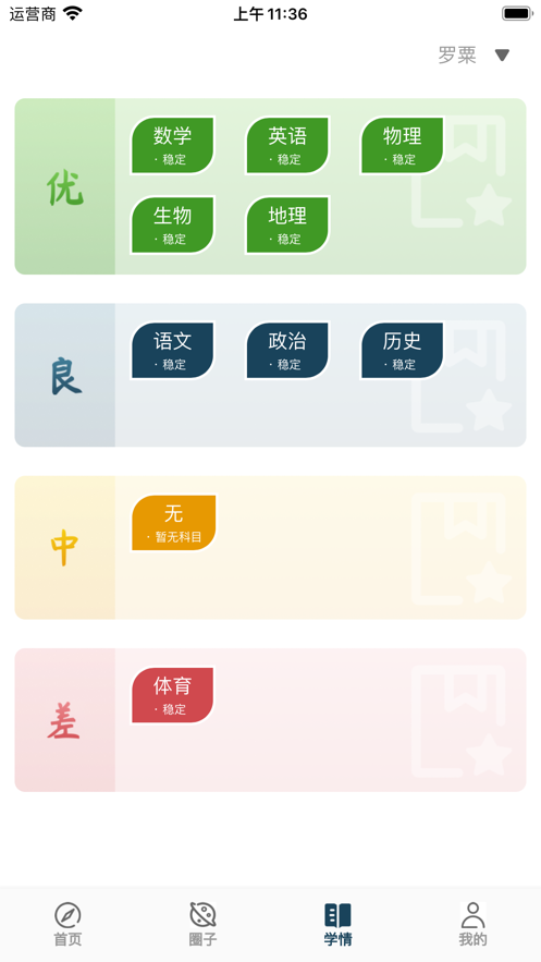 
天立云校