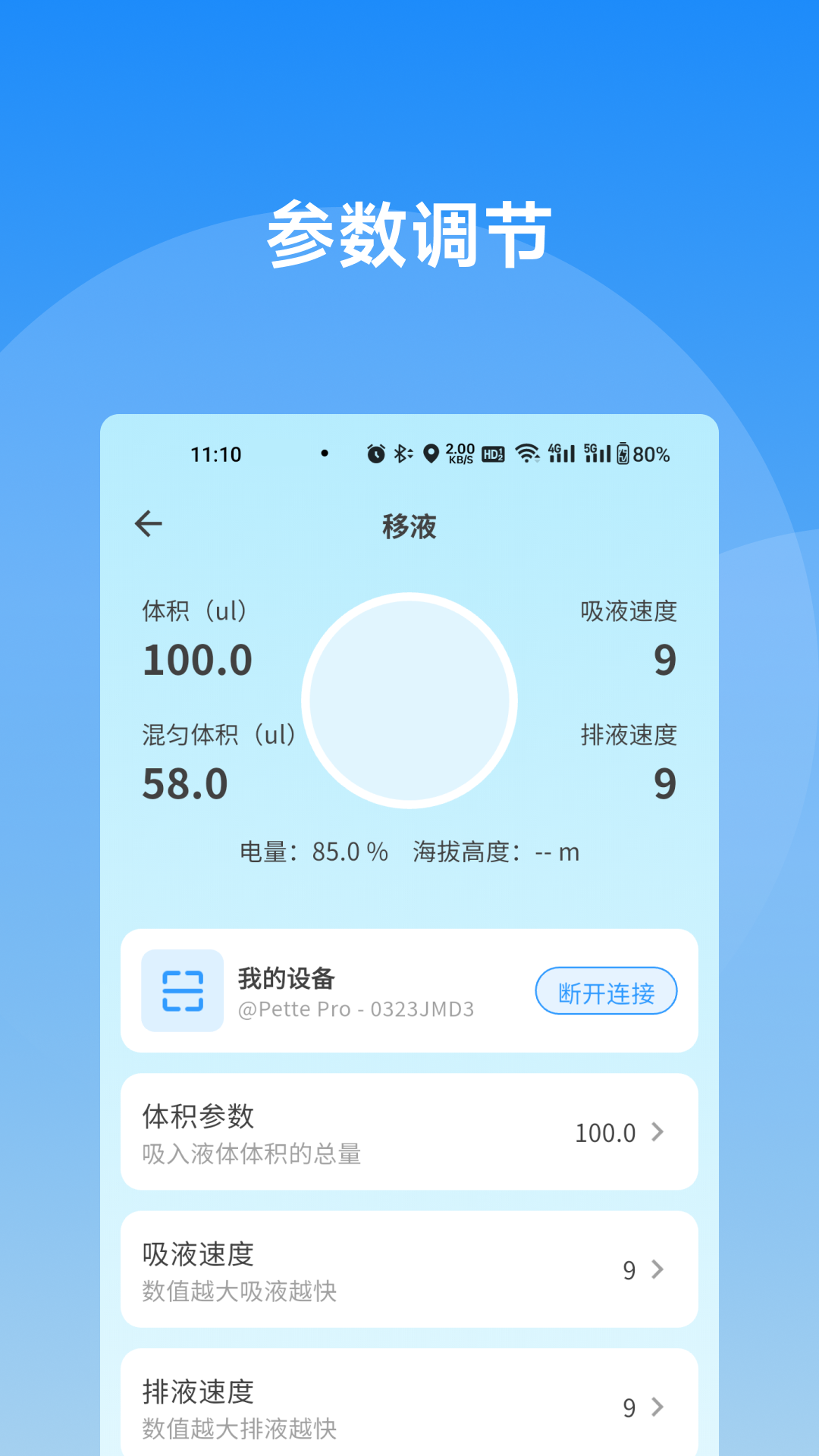 
术也移液助手