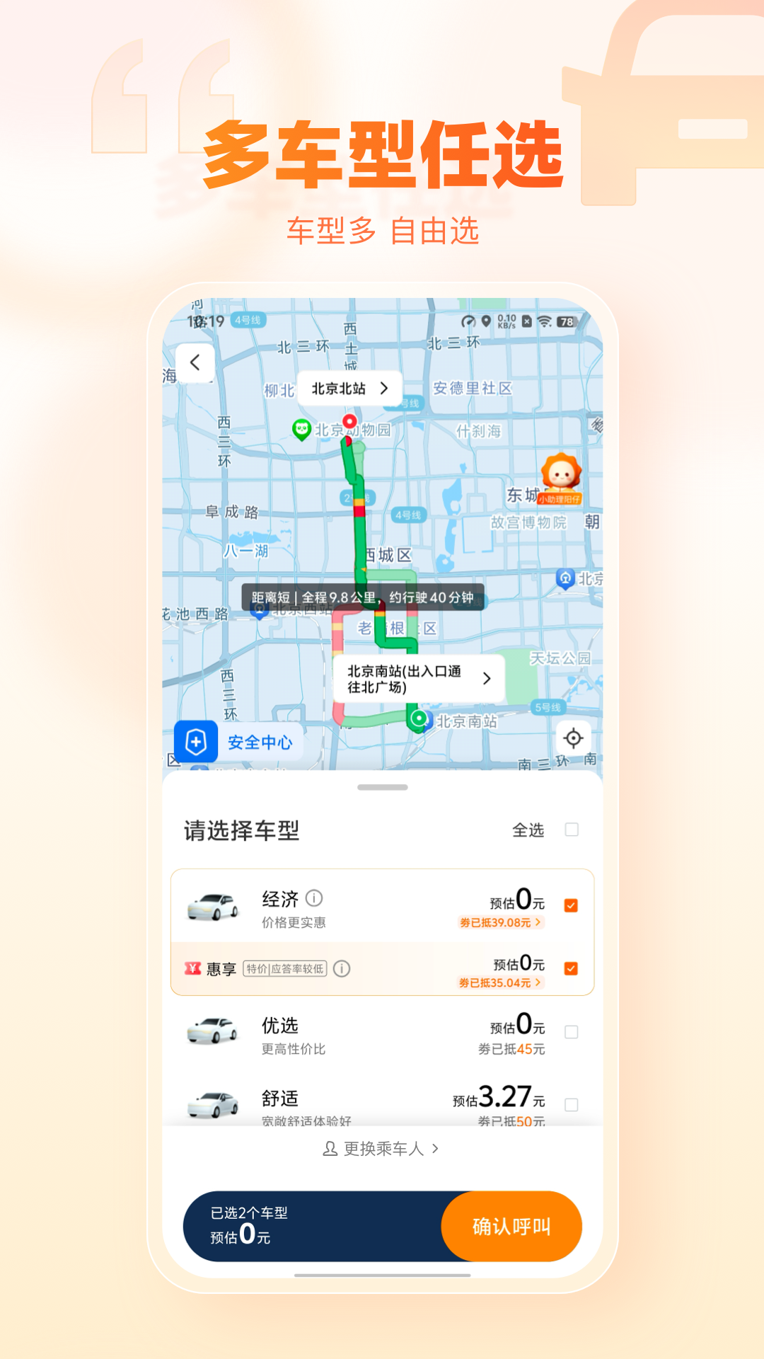
阳光出行app