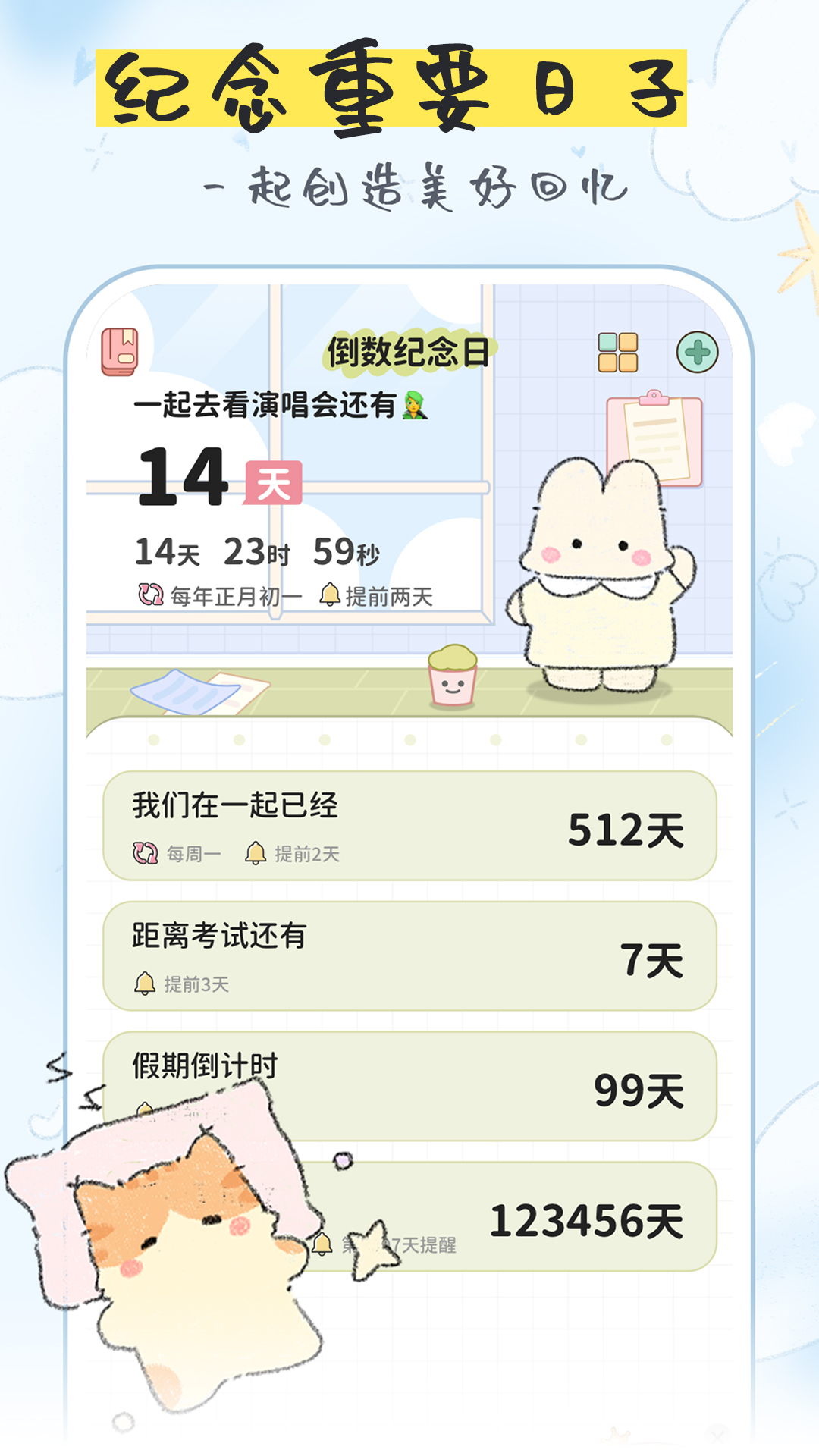 
免费纪念日app