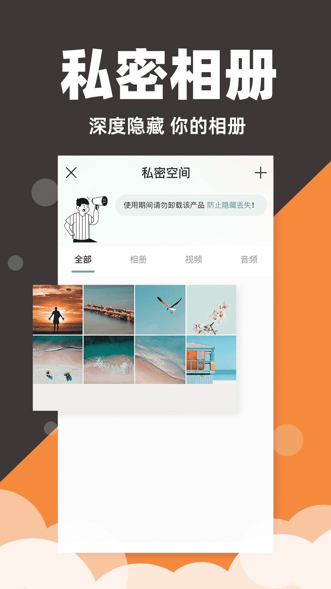 
隐藏应用私密箱