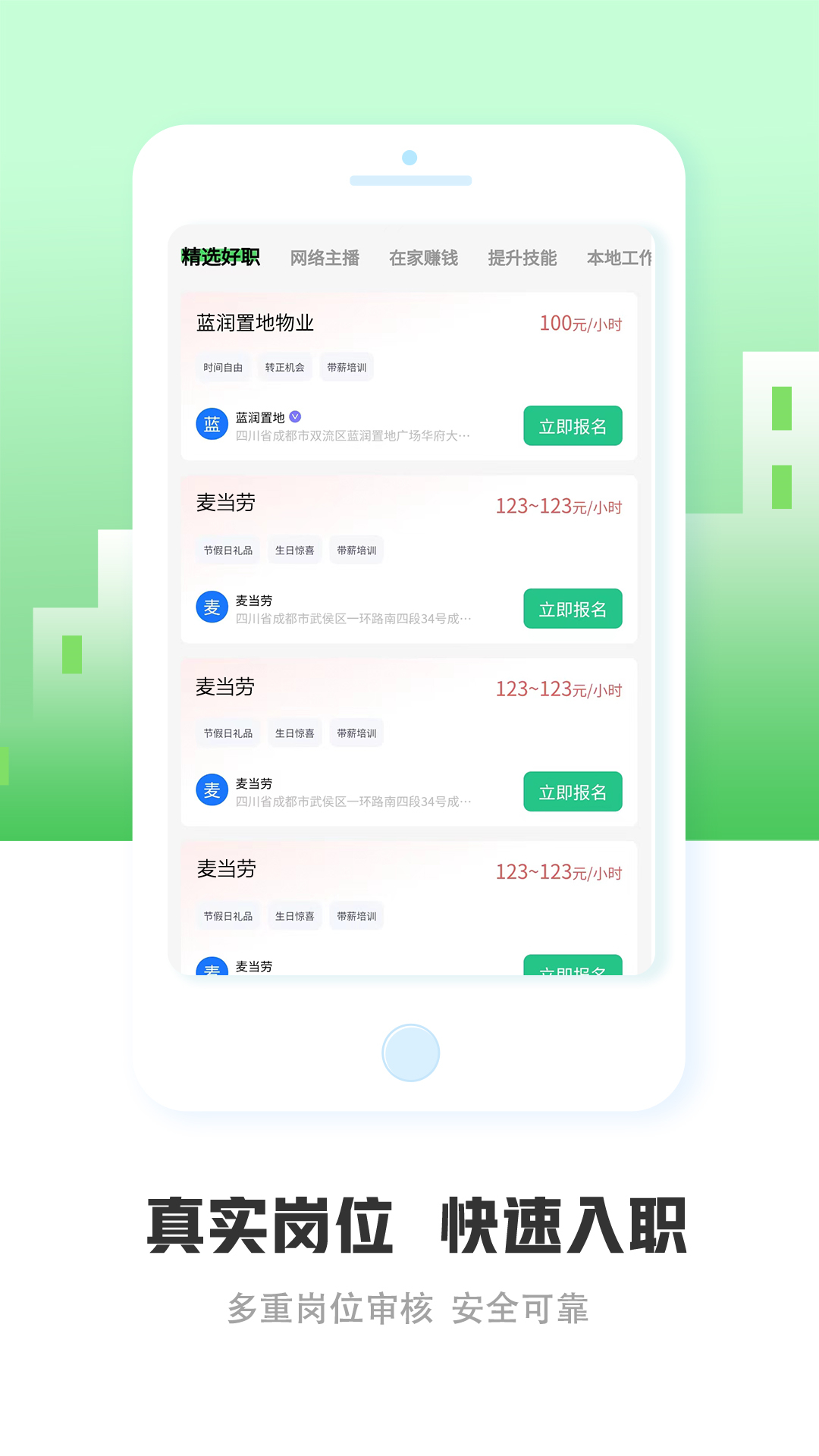 
优选兼职